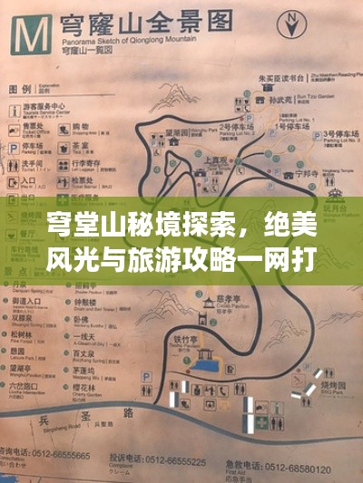 穹堂山秘境探索，絕美風(fēng)光與旅游攻略一網(wǎng)打盡！