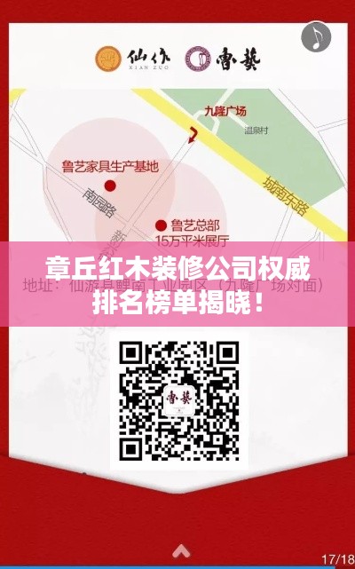 章丘紅木裝修公司權(quán)威排名榜單揭曉！