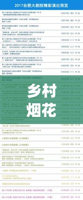 鄉(xiāng)村煙花盛宴，最新節(jié)目單表揭曉！
