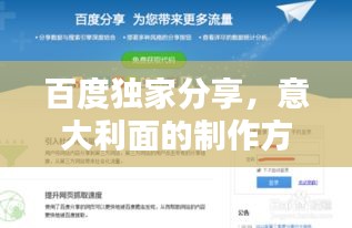 百度獨家分享，意大利面的制作方法與技巧大全