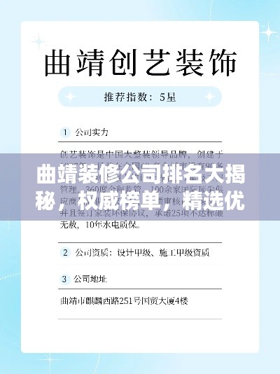 曲靖裝修公司排名大揭秘，權(quán)威榜單，精選優(yōu)質(zhì)家裝企業(yè)