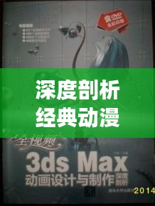 深度剖析經(jīng)典動(dòng)漫死神全集解說(shuō)視頻免費(fèi)觀看！