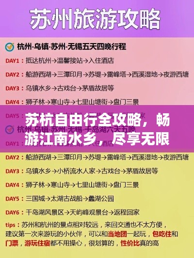 蘇杭自由行全攻略，暢游江南水鄉(xiāng)，盡享無限風(fēng)光！