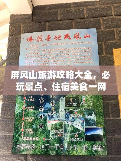 屏風(fēng)山旅游攻略大全，必玩景點、住宿美食一網(wǎng)打盡！